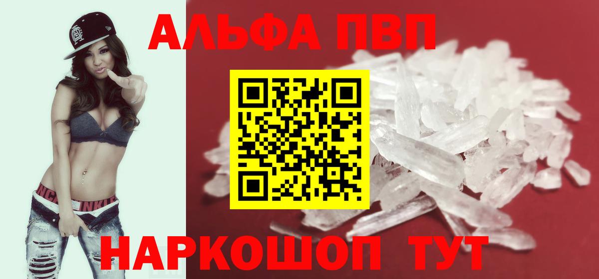 А ПВП кристаллы  Alpha-PVP  Удомля  А ПВП СК КРИС  Вход с VPN 