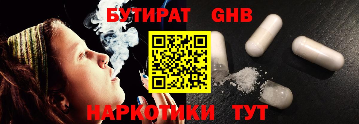 БУТИРАТ Butirat  БУТИРАТ  Удомля  Вход с VPN 