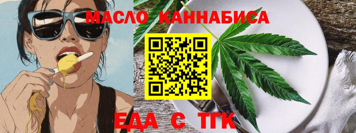 Cannafood марихуана Удомля