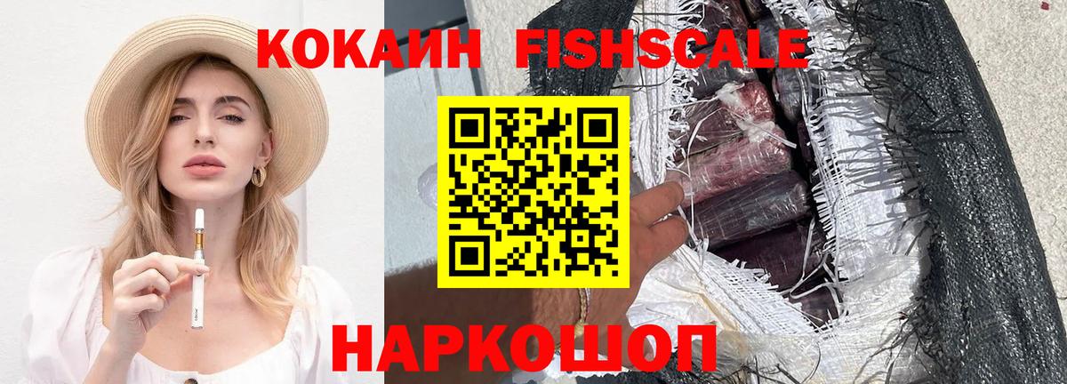 Cocaine 99%  Вход с VPN  COCAIN FishScale  КОКАИН  Удомля 
