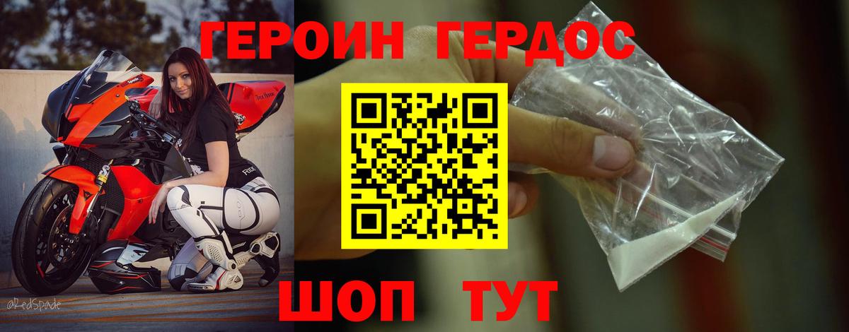 Удомля  ГЕРОИН хмурый  Героин  Вход с VPN 