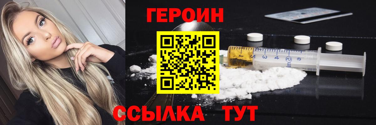ГЕРОИН афганец Удомля