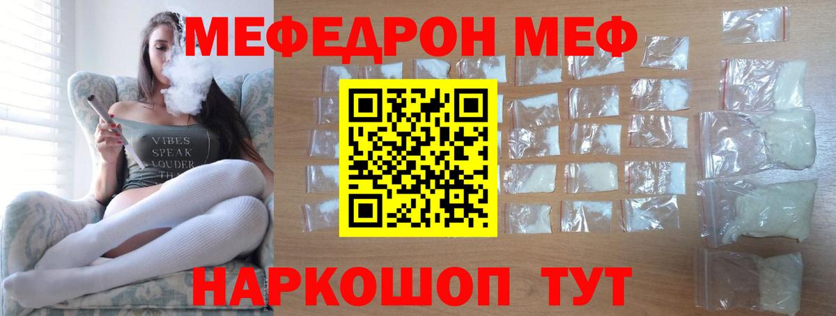 МЕФ кристаллы Удомля