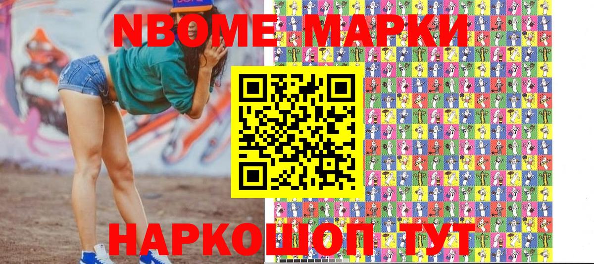 Наркотические марки 1,5мг Удомля